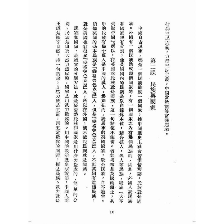 博揚古籍選(歷史篇):臺灣省公民訓練課本