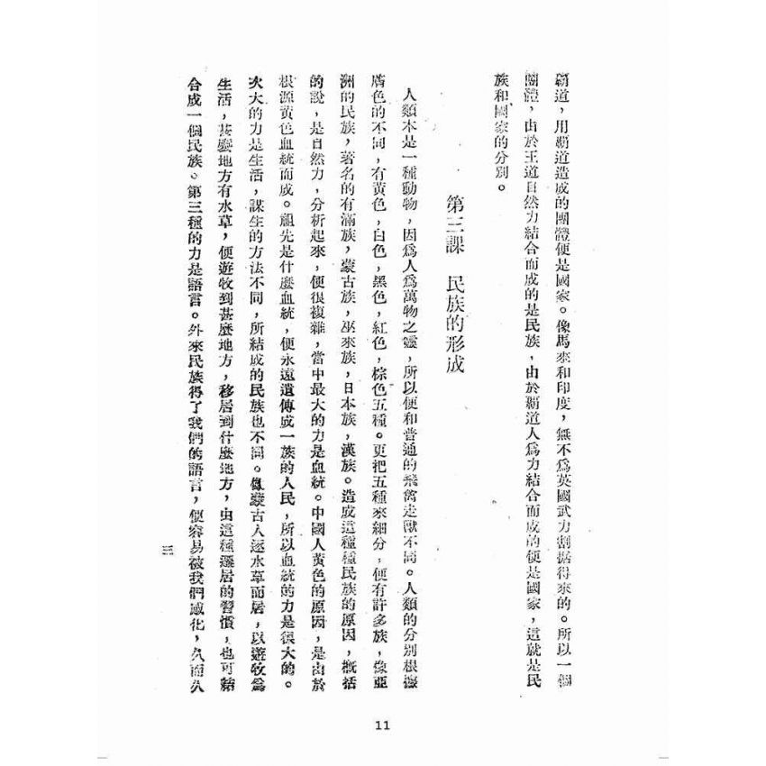 博揚古籍選(歷史篇):臺灣省公民訓練課本