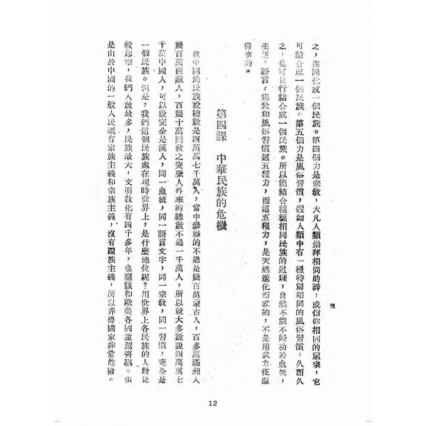 博揚古籍選(歷史篇):臺灣省公民訓練課本