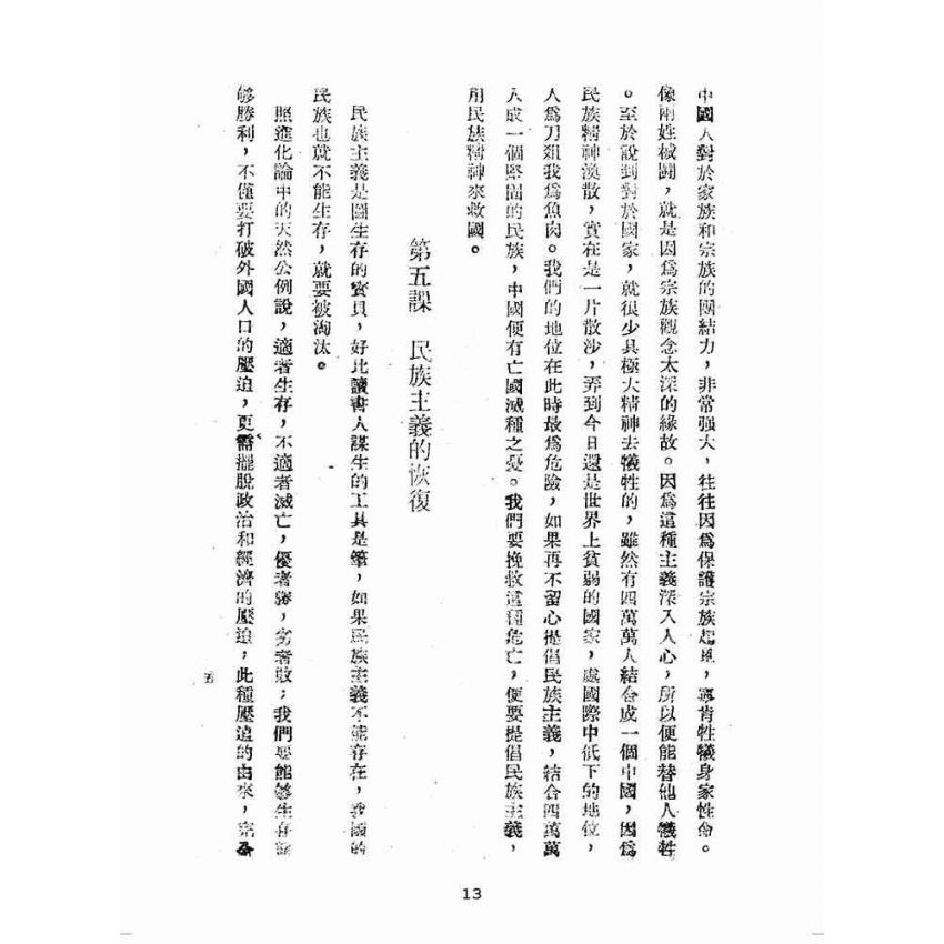 博揚古籍選(歷史篇):臺灣省公民訓練課本