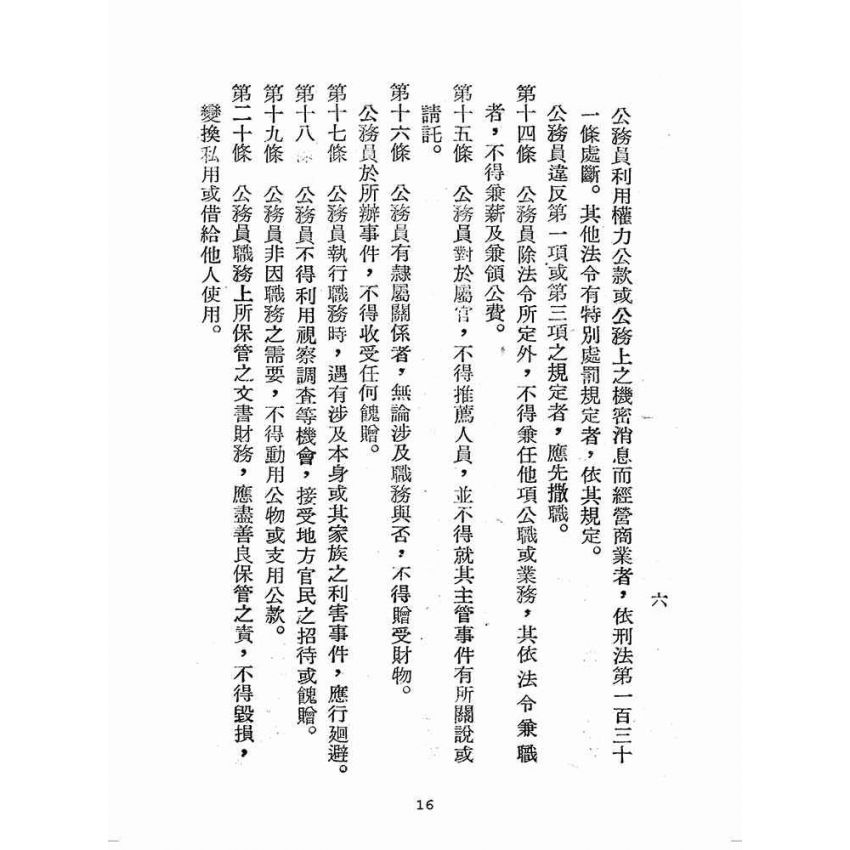 博揚古籍選(歷史篇):臺灣省政令宣導人員手冊