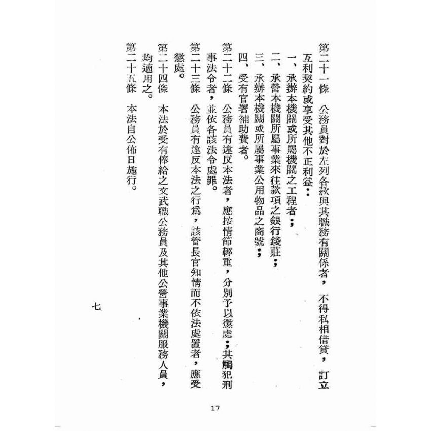 博揚古籍選(歷史篇):臺灣省政令宣導人員手冊