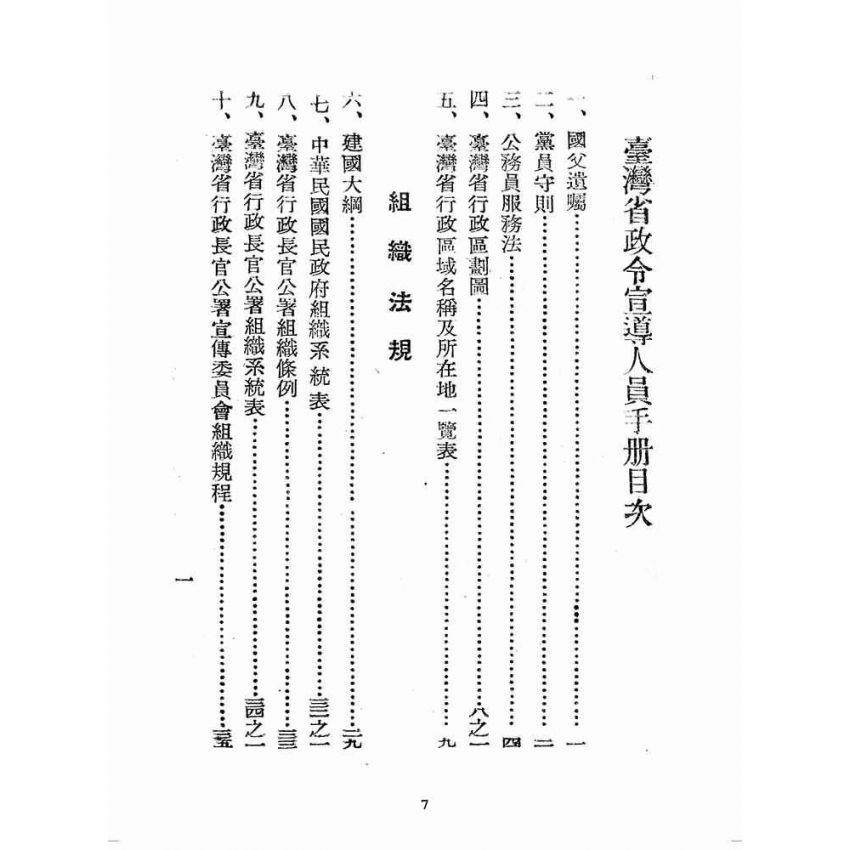 博揚古籍選(歷史篇):臺灣省政令宣導人員手冊