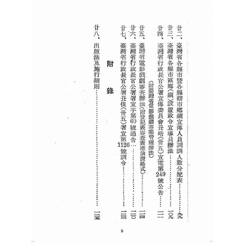 博揚古籍選(歷史篇):臺灣省政令宣導人員手冊