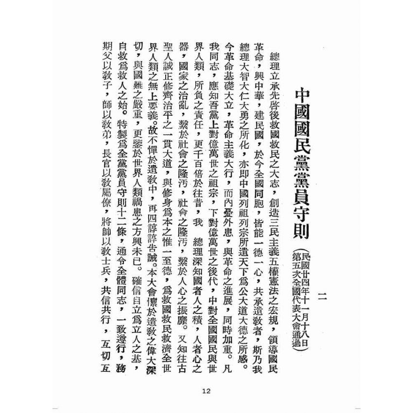 博揚古籍選(歷史篇):臺灣省政令宣導人員手冊