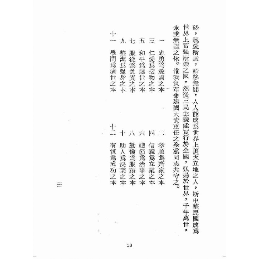 博揚古籍選(歷史篇):臺灣省政令宣導人員手冊