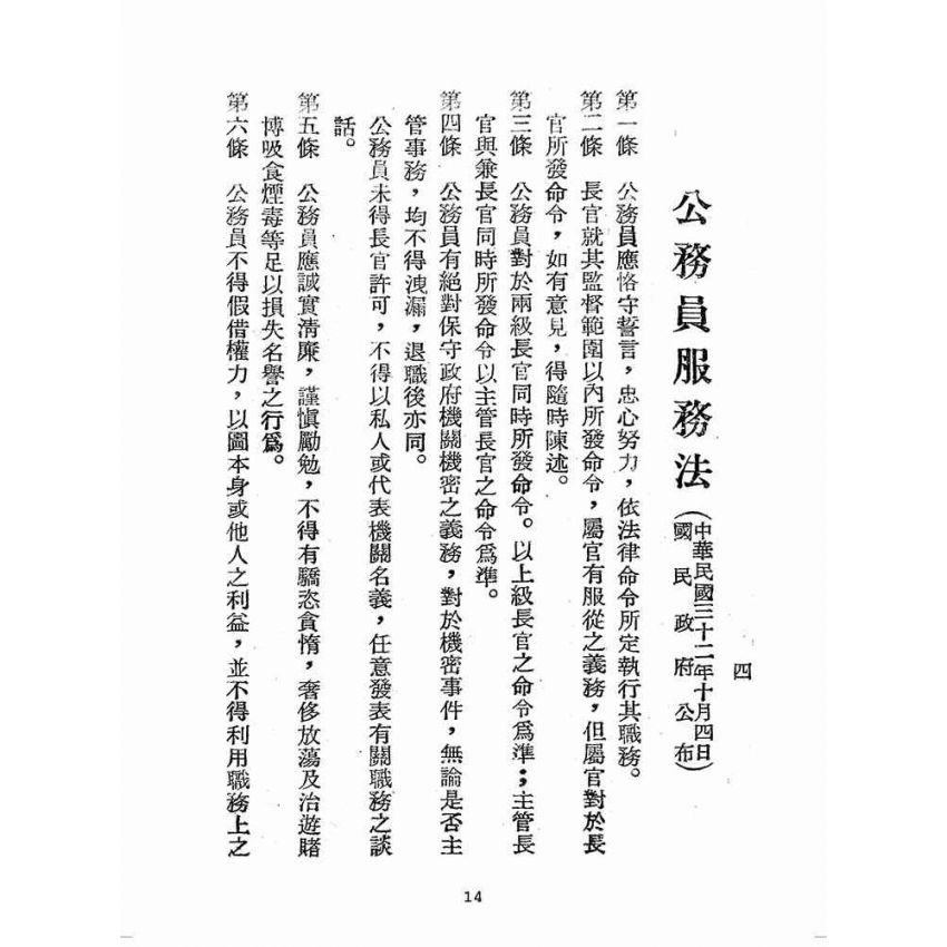 博揚古籍選(歷史篇):臺灣省政令宣導人員手冊
