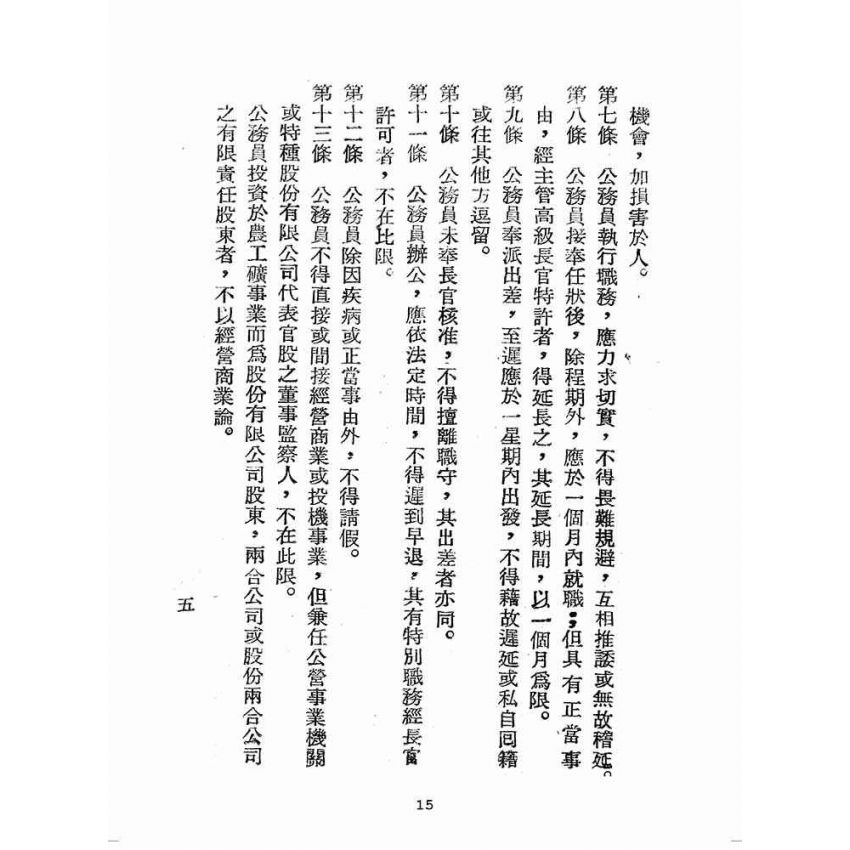 博揚古籍選(歷史篇):臺灣省政令宣導人員手冊