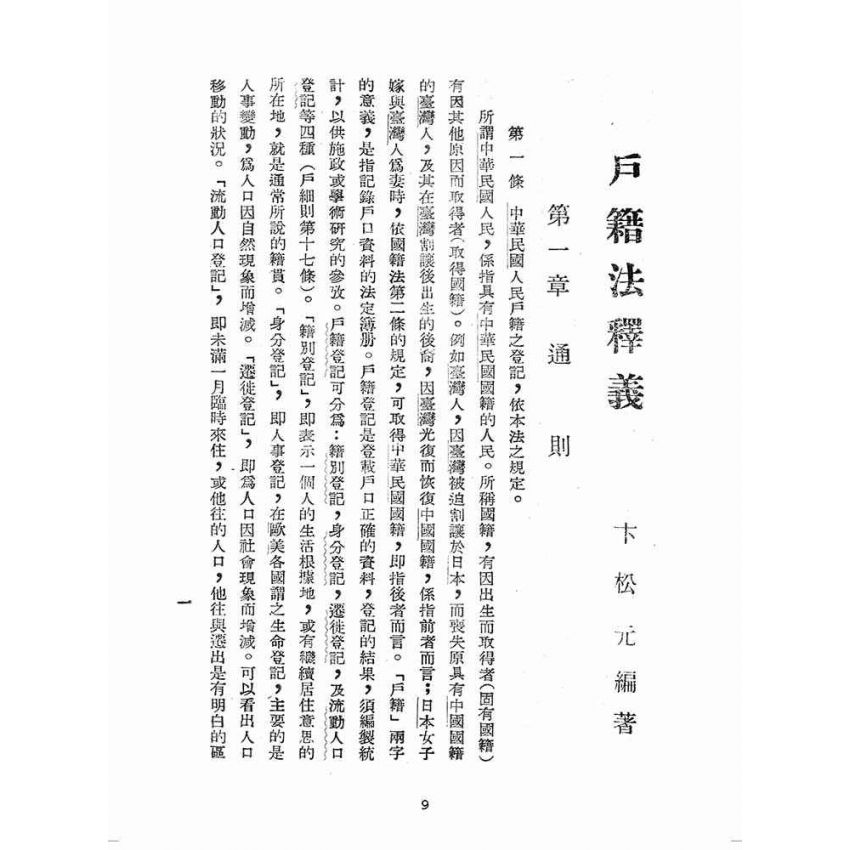 博揚古籍選(歷史篇):戶籍法釋義