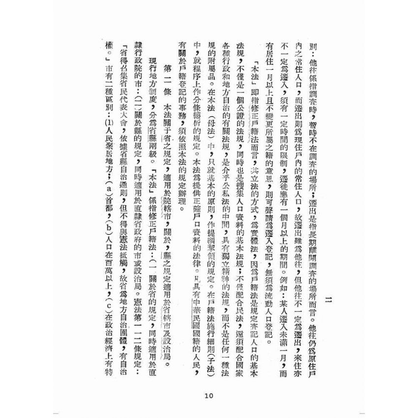 博揚古籍選(歷史篇):戶籍法釋義