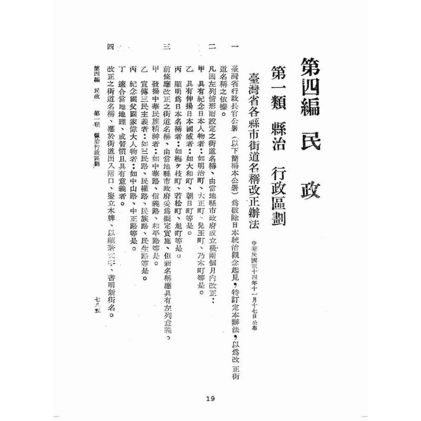 博揚古籍選(歷史篇):臺灣省單行法令彙編(第一輯) 之第四編