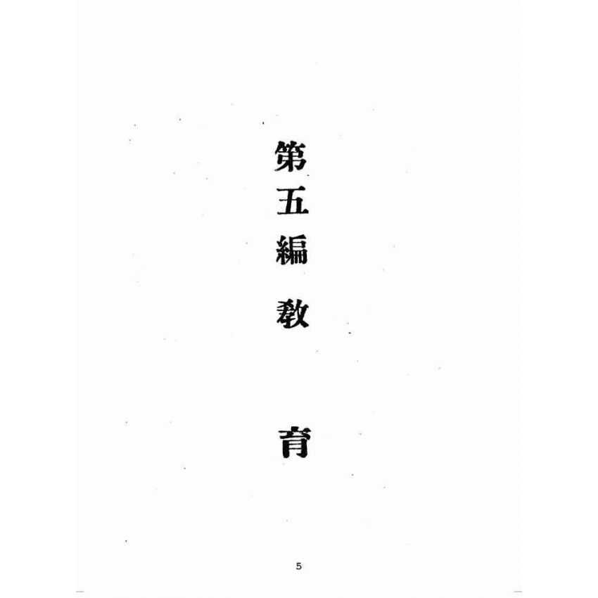 博揚古籍選(歷史篇):臺灣省單行法令彙編(第一輯) 之五至十五編