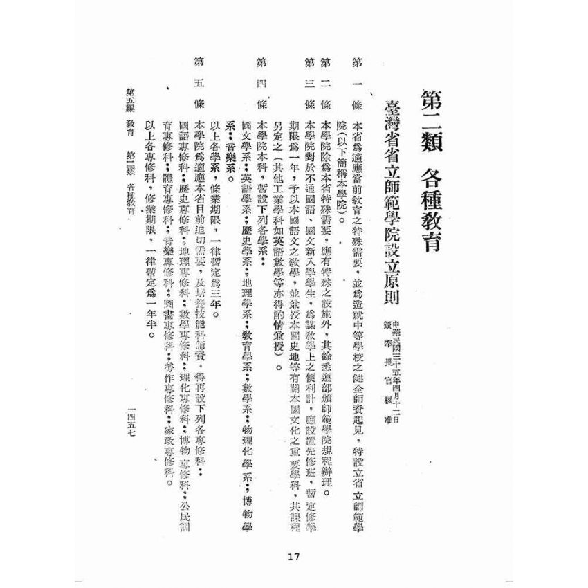 博揚古籍選(歷史篇):臺灣省單行法令彙編(第一輯) 之五至十五編