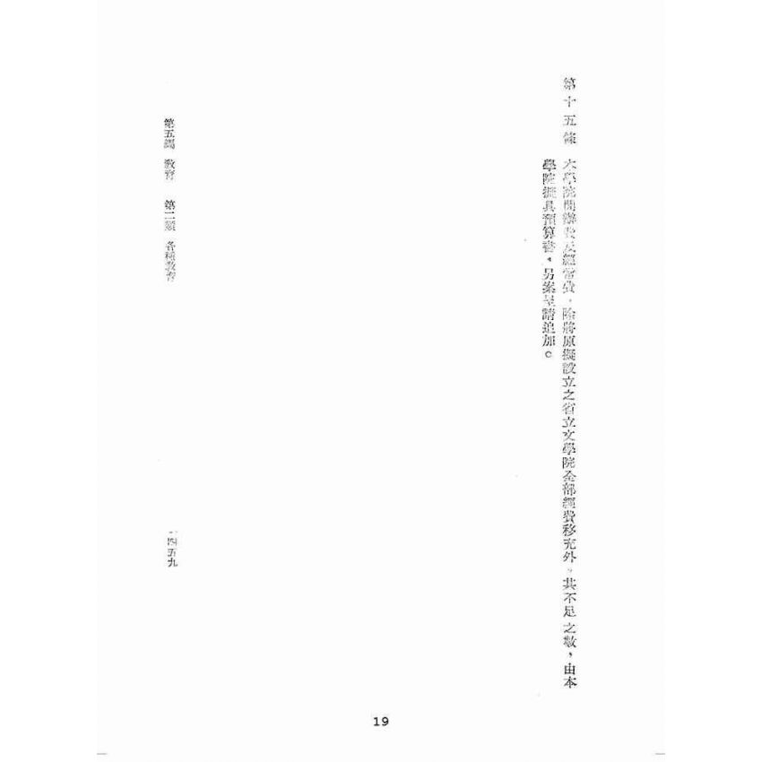博揚古籍選(歷史篇):臺灣省單行法令彙編(第一輯) 之五至十五編