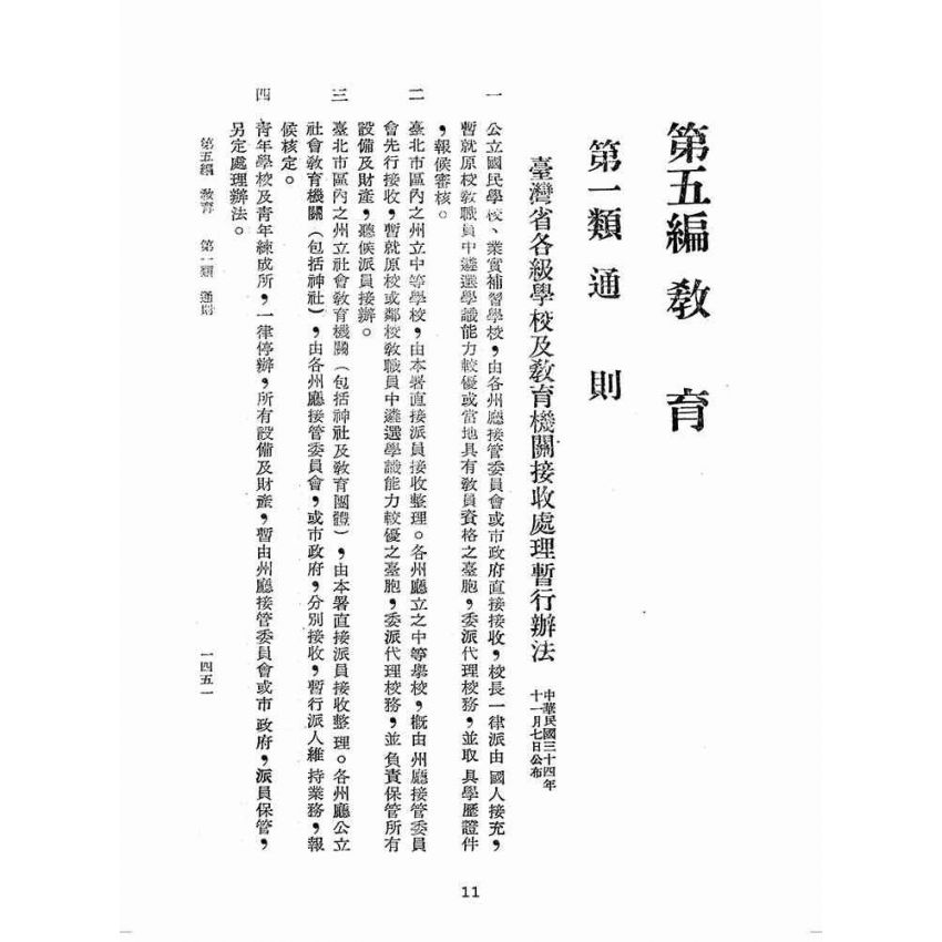 博揚古籍選(歷史篇):臺灣省單行法令彙編(第一輯) 之五至十五編