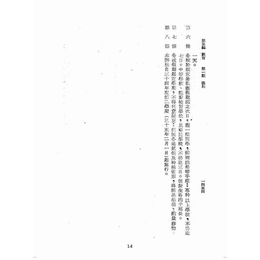 博揚古籍選(歷史篇):臺灣省單行法令彙編(第一輯) 之五至十五編