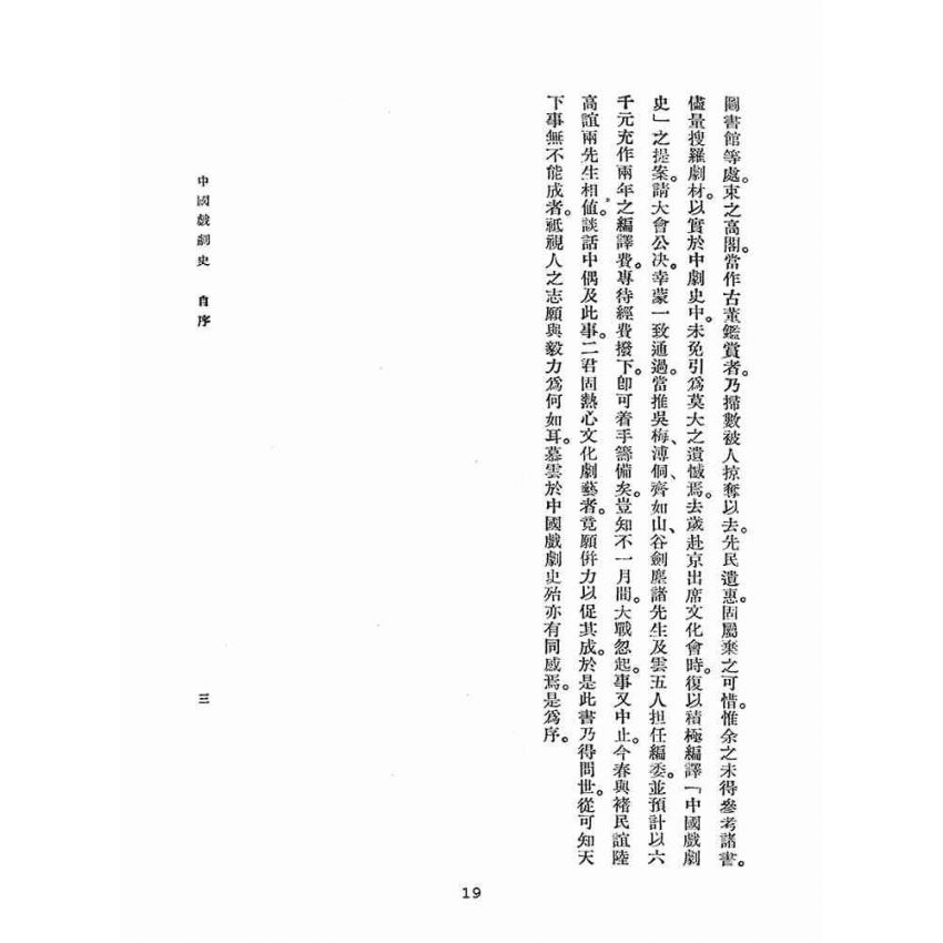 博揚古籍選(文教篇):中國戲劇史