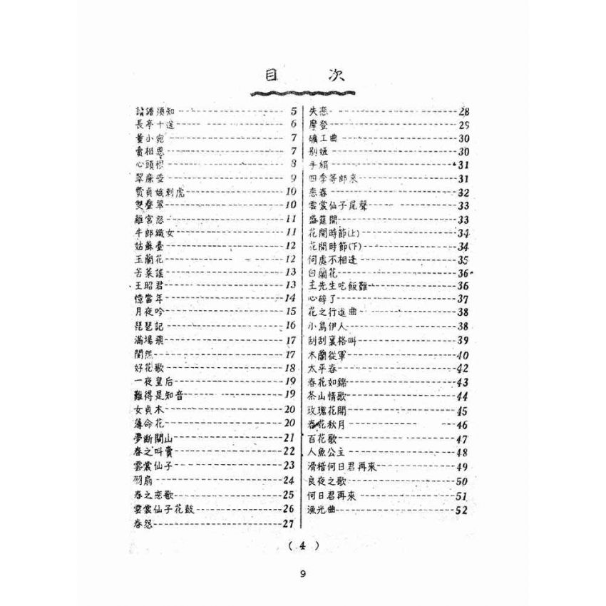博揚古籍選(文教篇):今日流行:中國民歌六十首