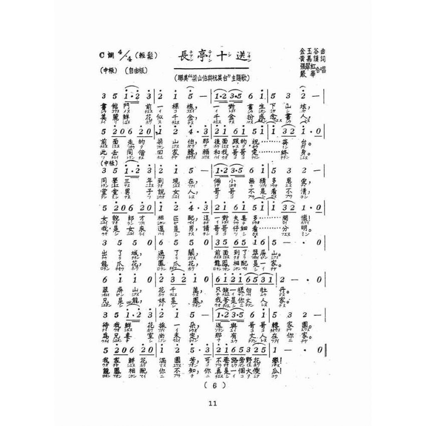 博揚古籍選(文教篇):今日流行:中國民歌六十首