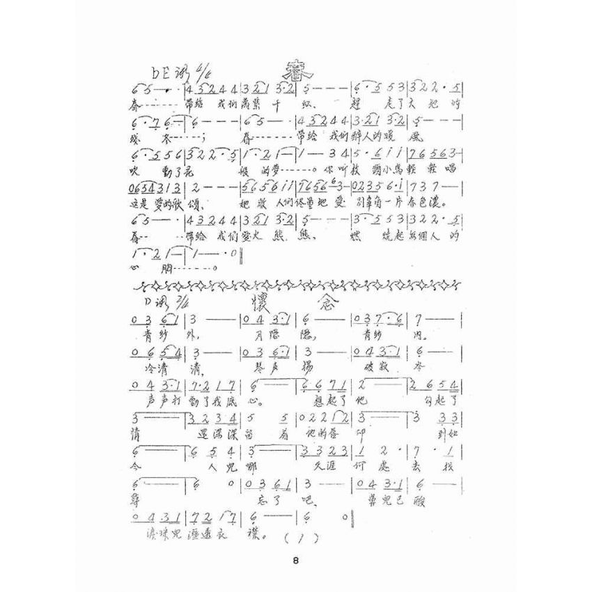 博揚古籍選(文教篇):流行歌曲(二輯)