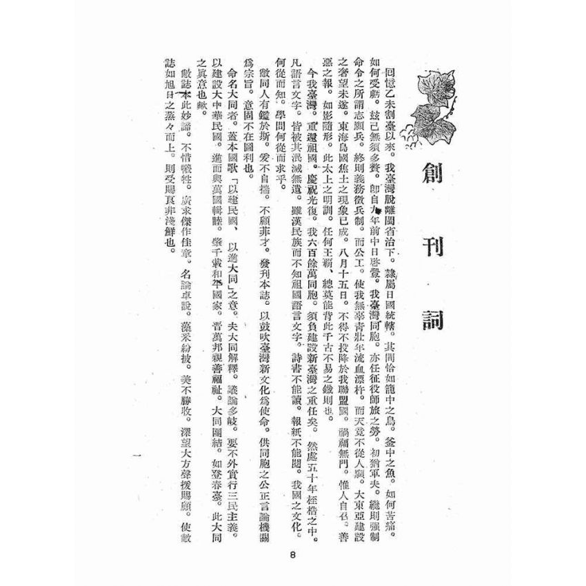 博揚古籍選(文教篇):大同創刊號