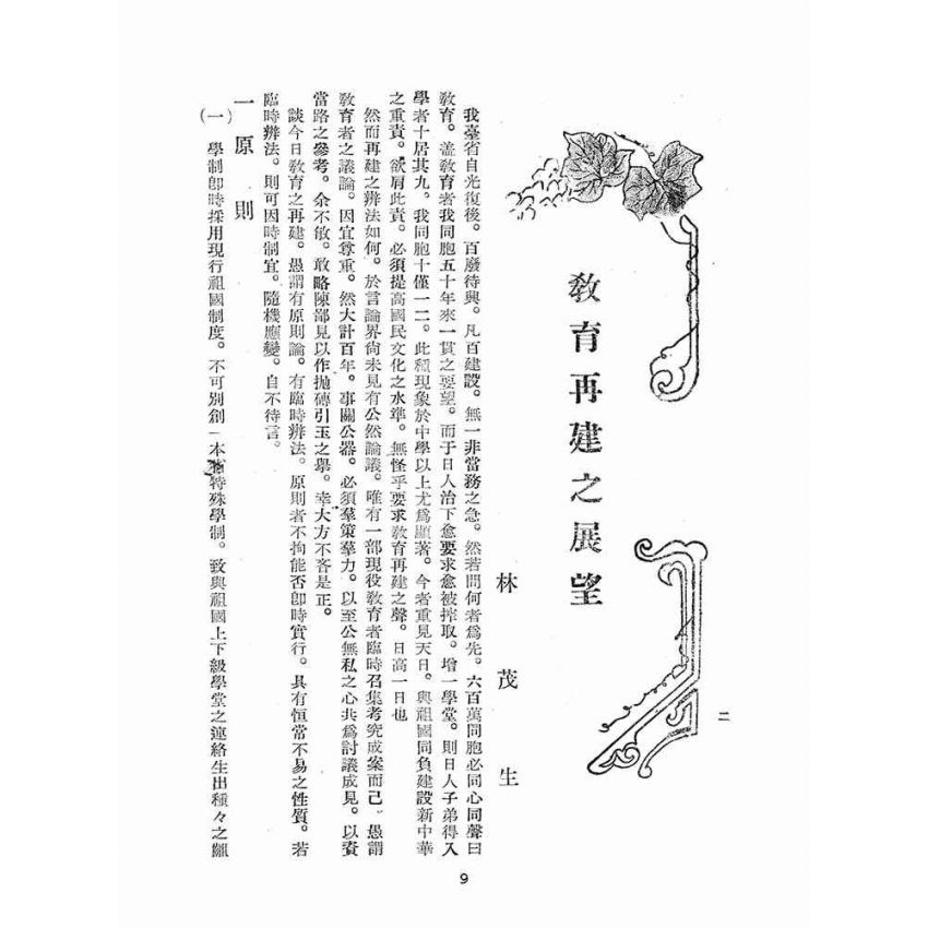 博揚古籍選(文教篇):大同創刊號