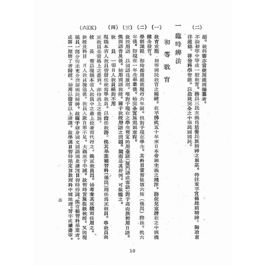 博揚古籍選(文教篇):大同創刊號