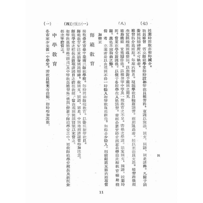 博揚古籍選(文教篇):大同創刊號
