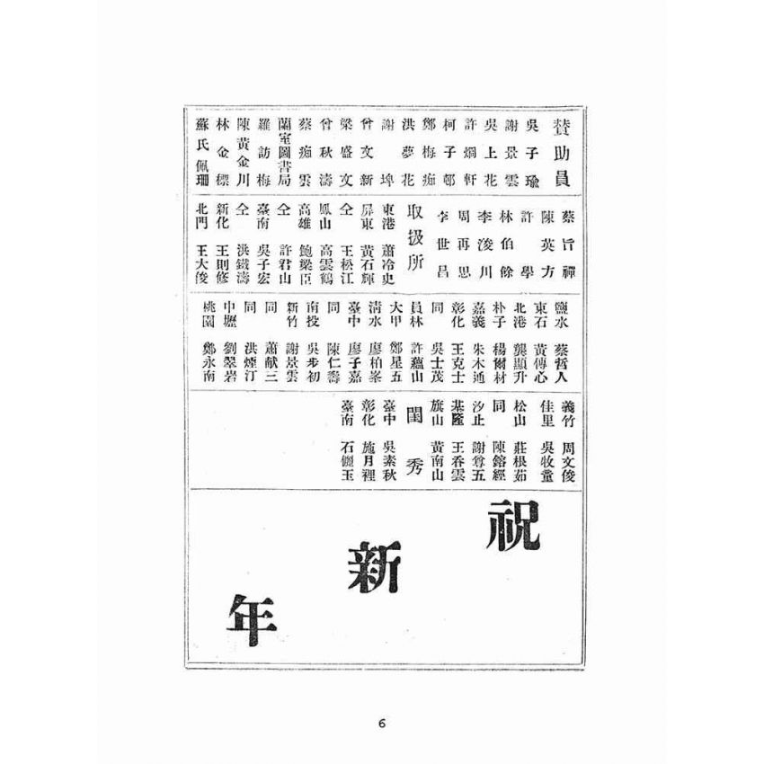 博揚古籍選(文教篇):藻香文藝(第四回新年號)