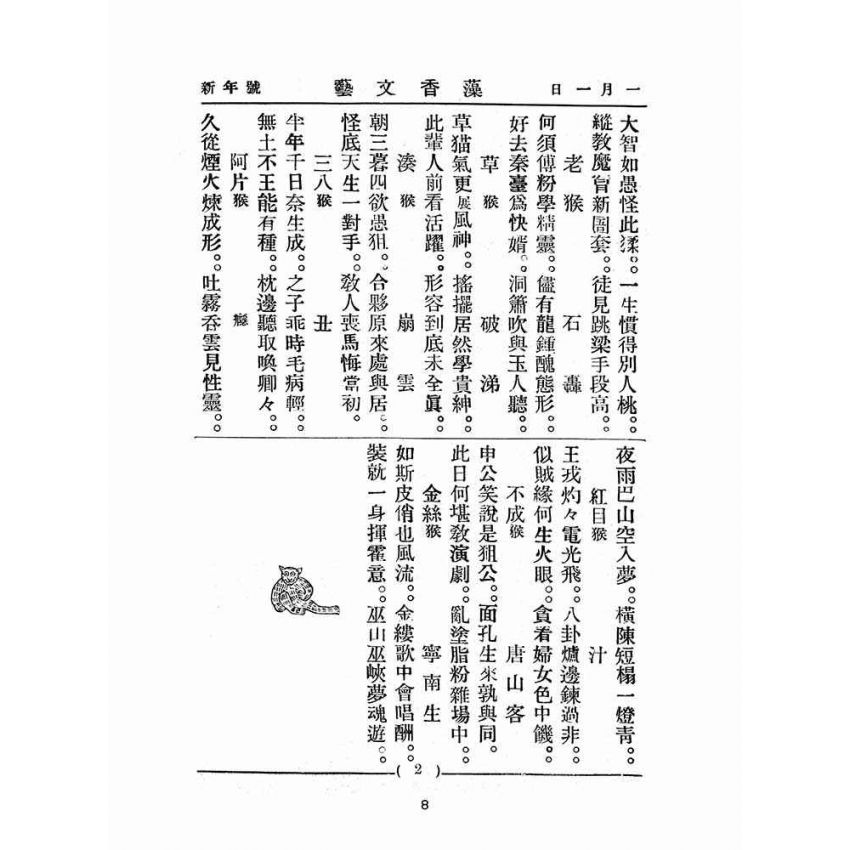 博揚古籍選(文教篇):藻香文藝(第四回新年號)