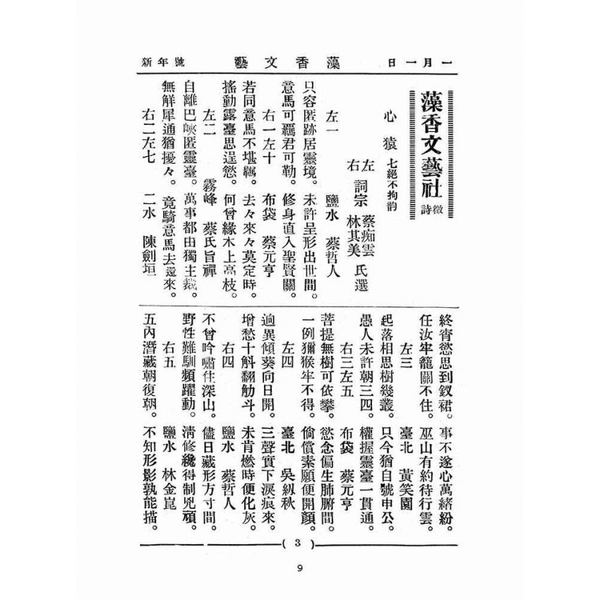 博揚古籍選(文教篇):藻香文藝(第四回新年號)