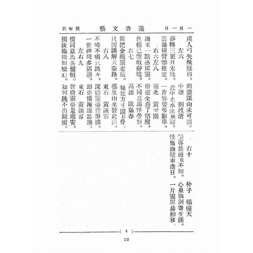 博揚古籍選(文教篇):藻香文藝(第四回新年號)