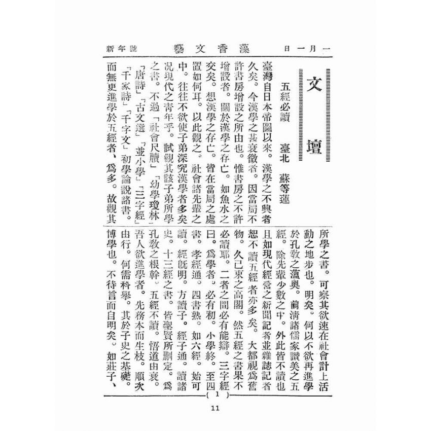 博揚古籍選(文教篇):藻香文藝(第四回新年號)