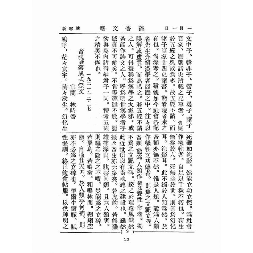 博揚古籍選(文教篇):藻香文藝(第四回新年號)