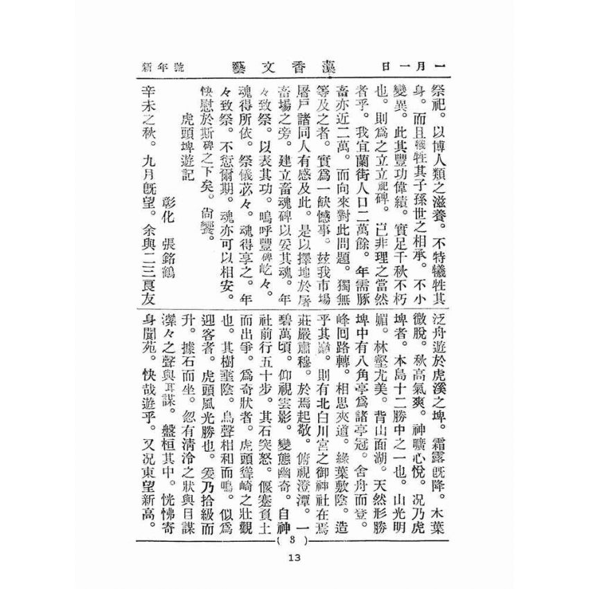 博揚古籍選(文教篇):藻香文藝(第四回新年號)