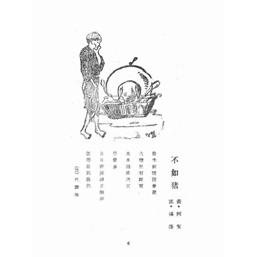 博揚古籍選(文教篇):臺灣文學第三輯