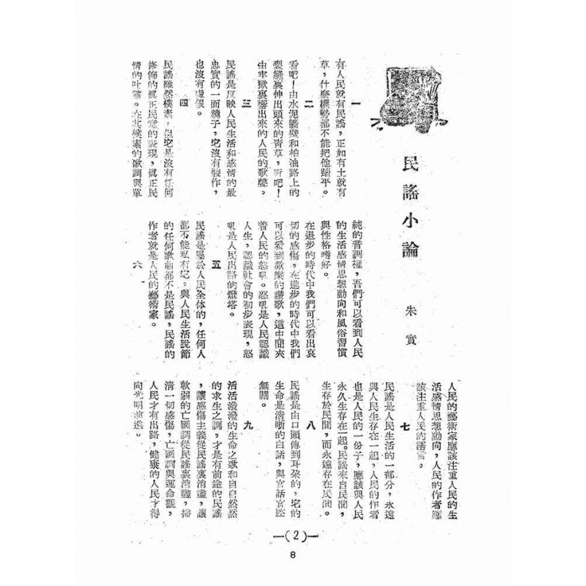 博揚古籍選(文教篇):臺灣文學第三輯