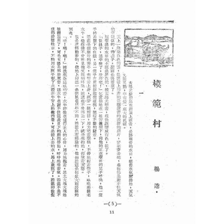 博揚古籍選(文教篇):臺灣文學第三輯