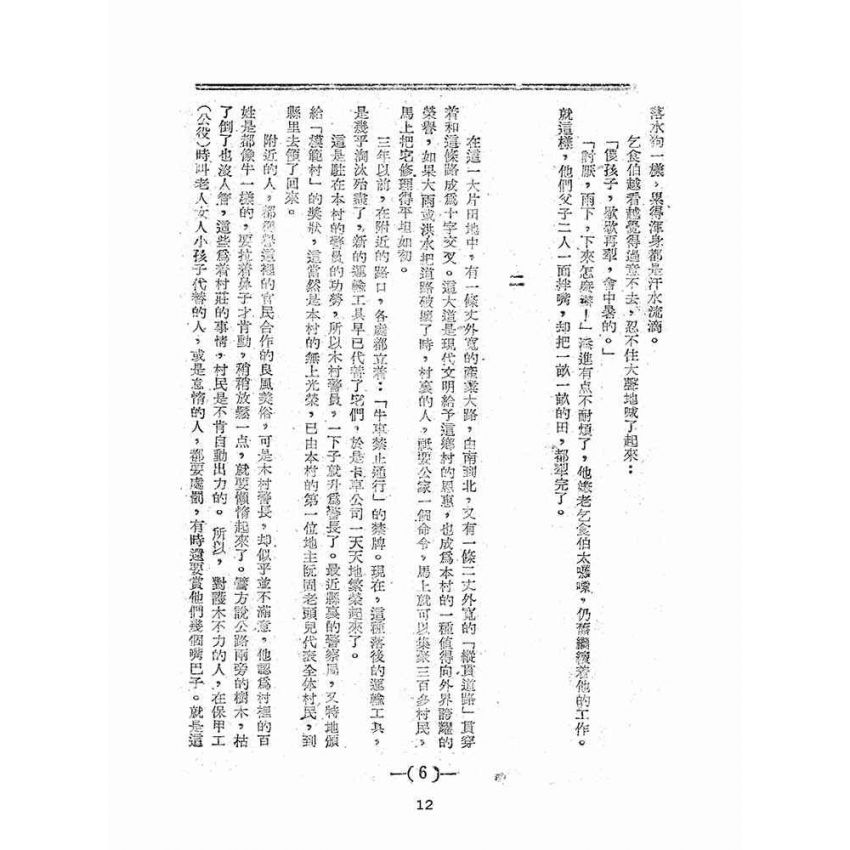 博揚古籍選(文教篇):臺灣文學第三輯