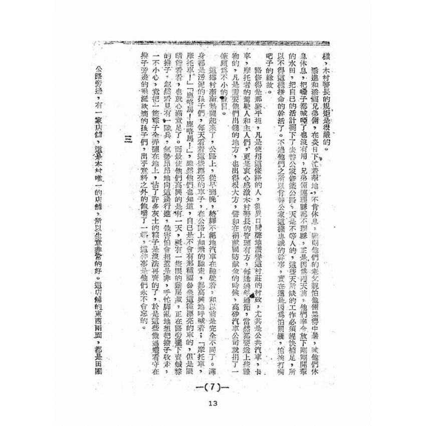 博揚古籍選(文教篇):臺灣文學第三輯