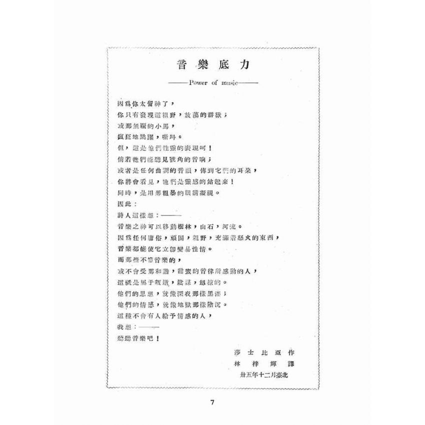 博揚古籍選(文教篇):中等學校音樂教材歌曲選輯