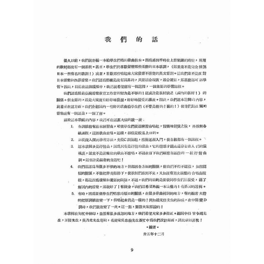博揚古籍選(文教篇):中等學校音樂教材歌曲選輯