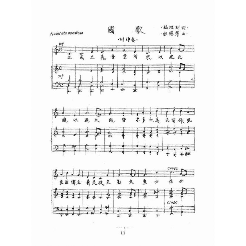 博揚古籍選(文教篇):中等學校音樂教材歌曲選輯