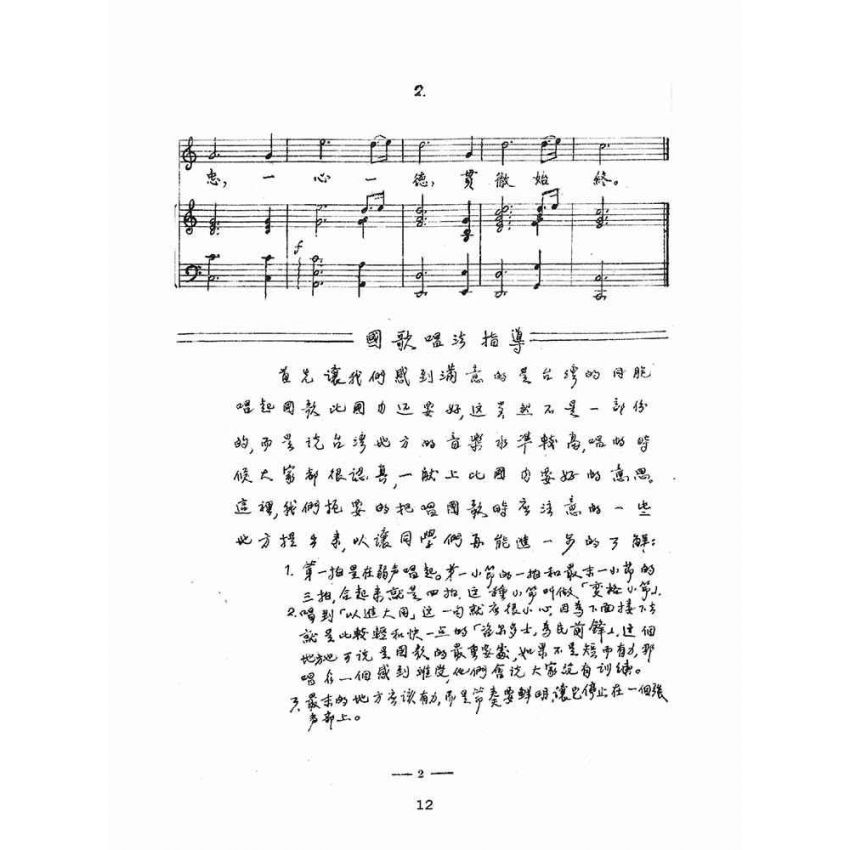 博揚古籍選(文教篇):中等學校音樂教材歌曲選輯