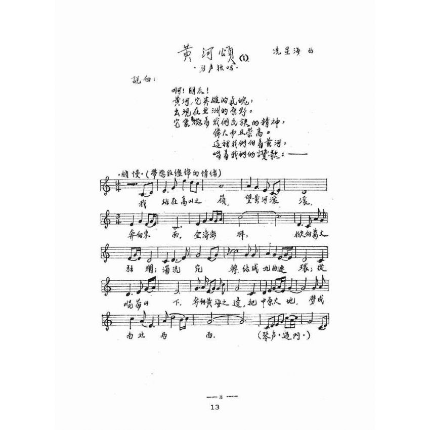博揚古籍選(文教篇):中等學校音樂教材歌曲選輯
