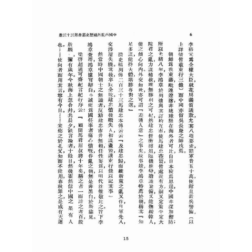 博揚古籍選(文教篇):東行三錄