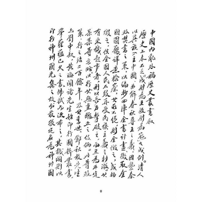 博揚古籍選(文教篇):東行三錄