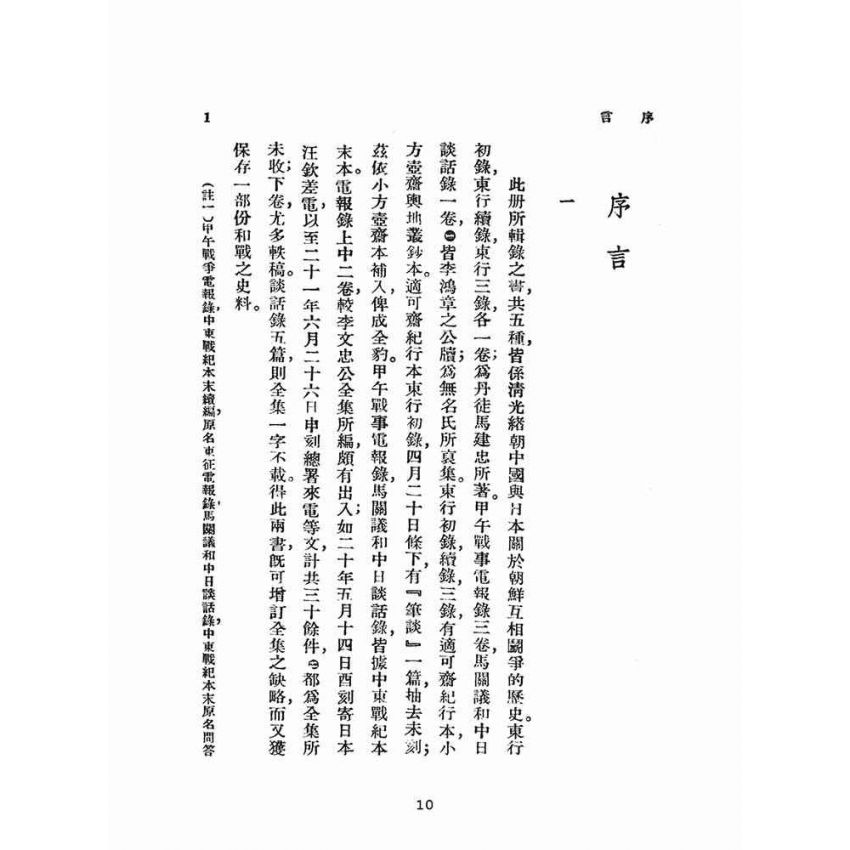 博揚古籍選(文教篇):東行三錄
