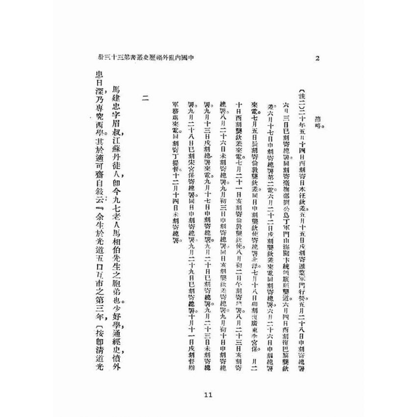 博揚古籍選(文教篇):東行三錄
