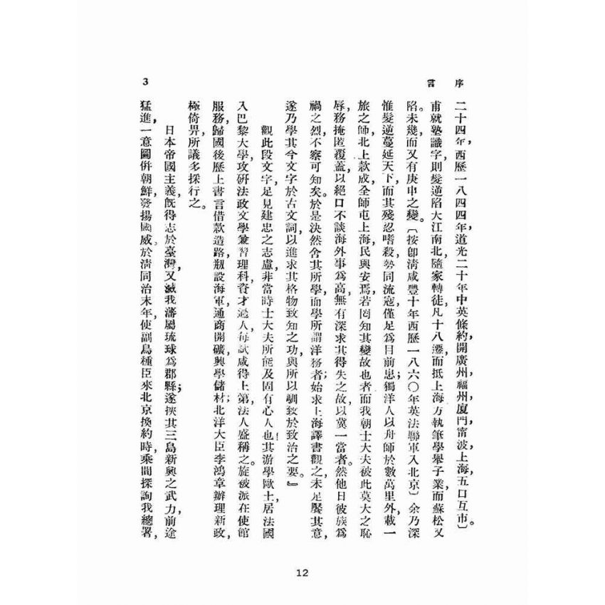 博揚古籍選(文教篇):東行三錄